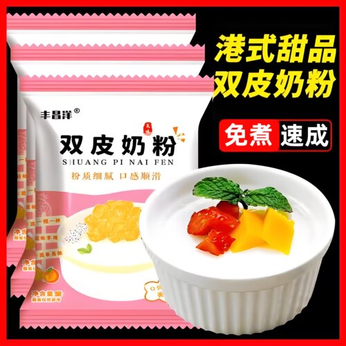 双皮奶粉官方旗舰店家用自制diy双皮奶盖甜品撞奶奶茶店原料配料