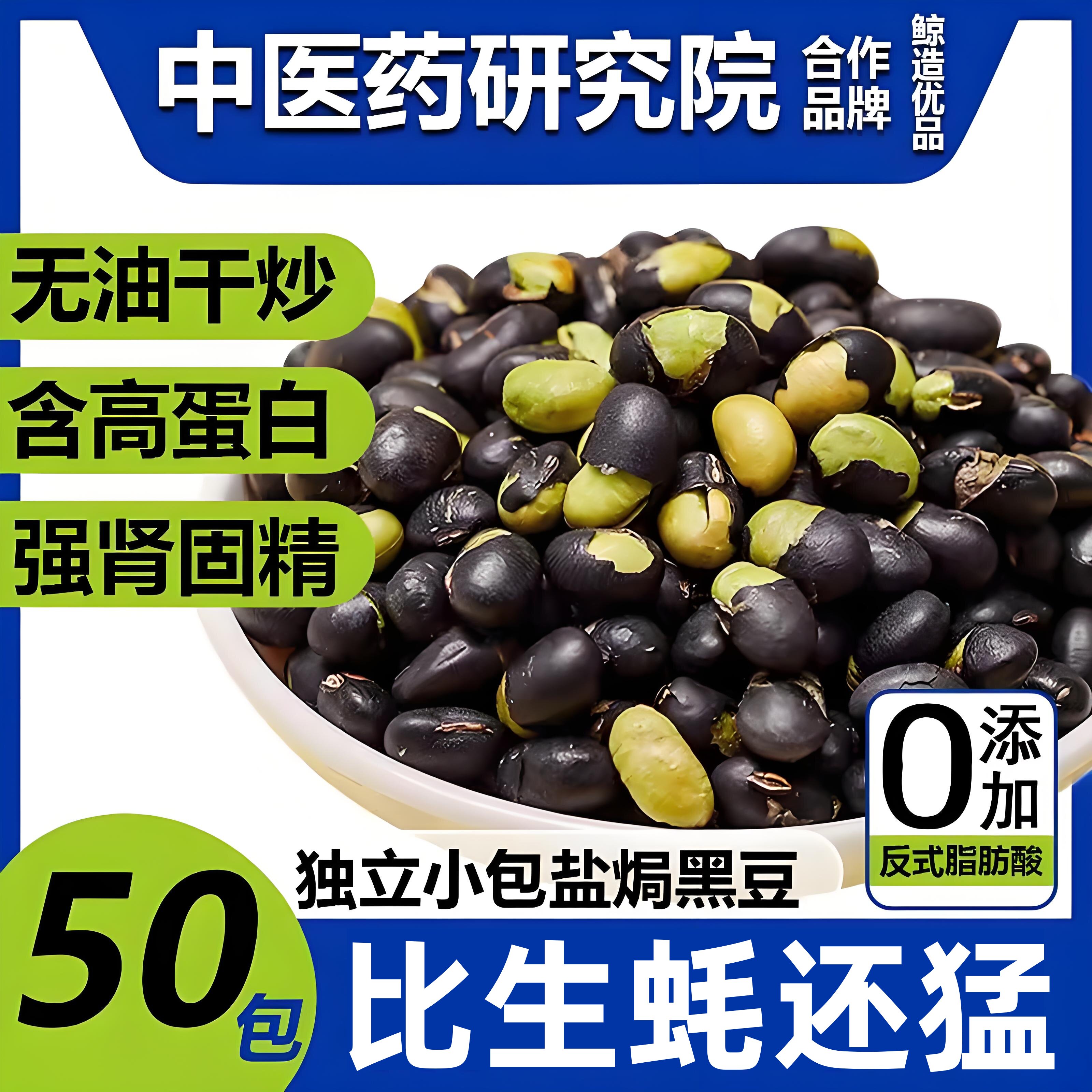 盐焗黑豆即食无油香酥干炒高蛋白健身绿芯熟黑豆官方旗舰