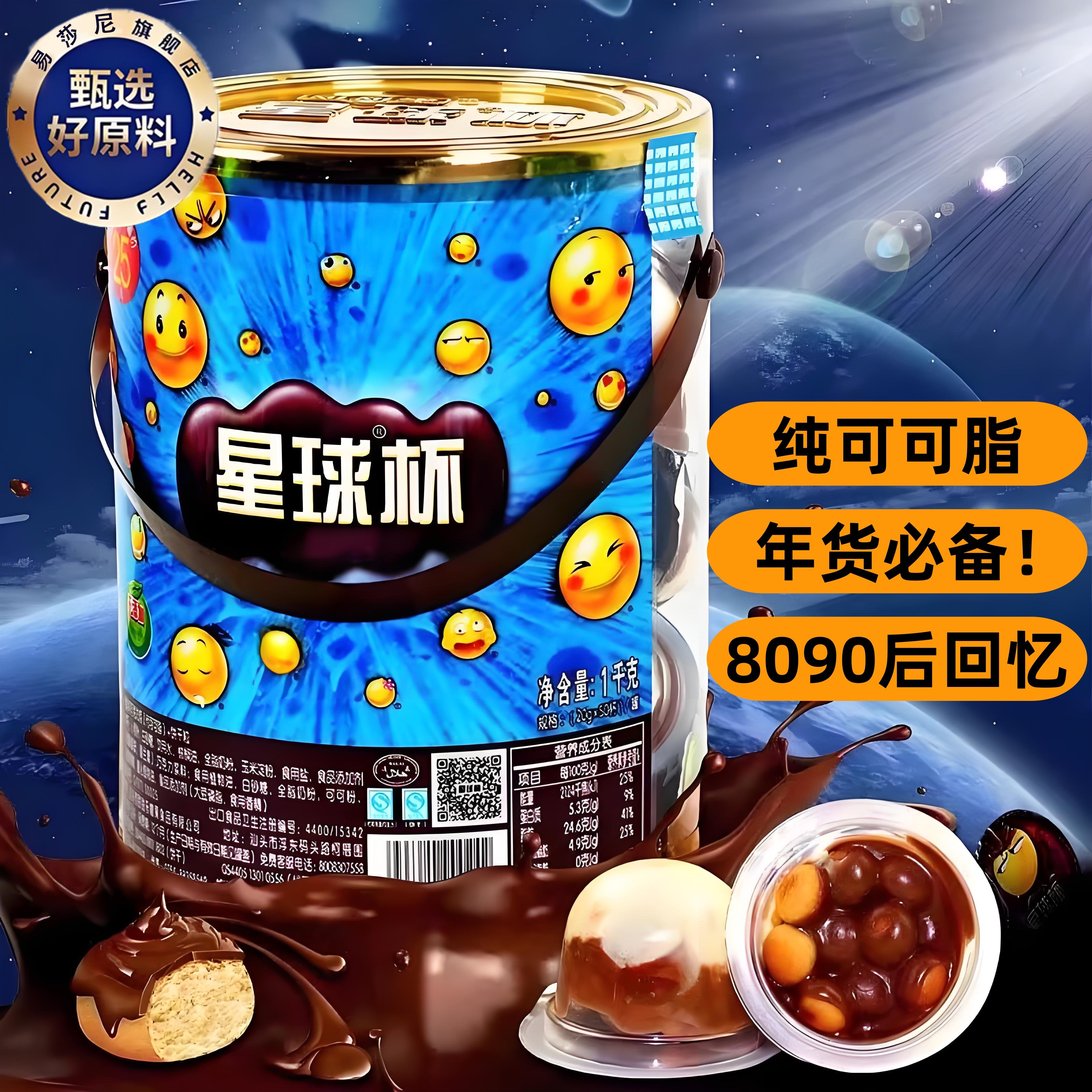星球杯桶装巧克力杯夹心饼干儿童年货小零食休闲食品小吃大礼包