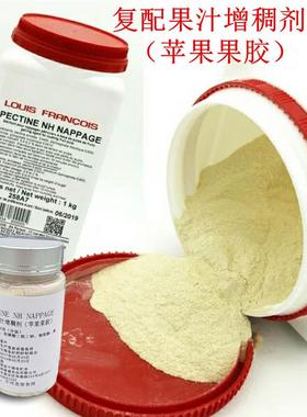 法国进口苹果NH果胶粉 增稠剂稳定剂冷凝剂 慕斯淋面软糖烘焙食用