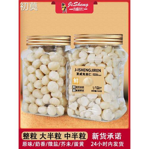 新货夏威夷果仁椒盐奶油原味芥末咸蛋黄500g 可可脆烘焙原料孕妇