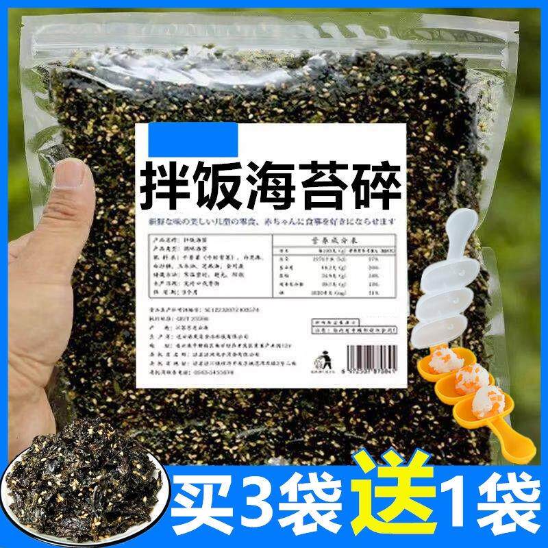 拌饭海苔碎芝麻炒海苔拌饭料烤紫菜包饭寿司下饭零食小吃海带