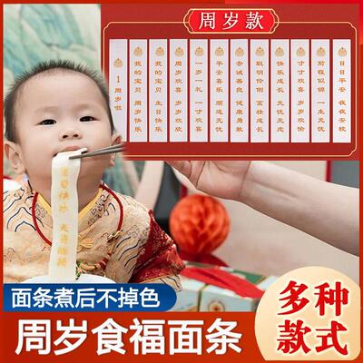 速发宝宝周岁生日面刻字食印字面条满月创意抓周儿童福长寿面学生