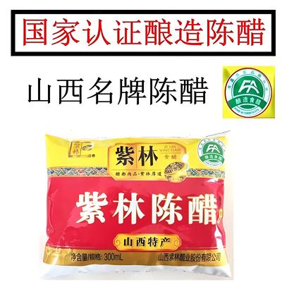 正宗山西醋山西紫林老陈醋袋装醋300ml袋调味凉调醋酿造食醋适用