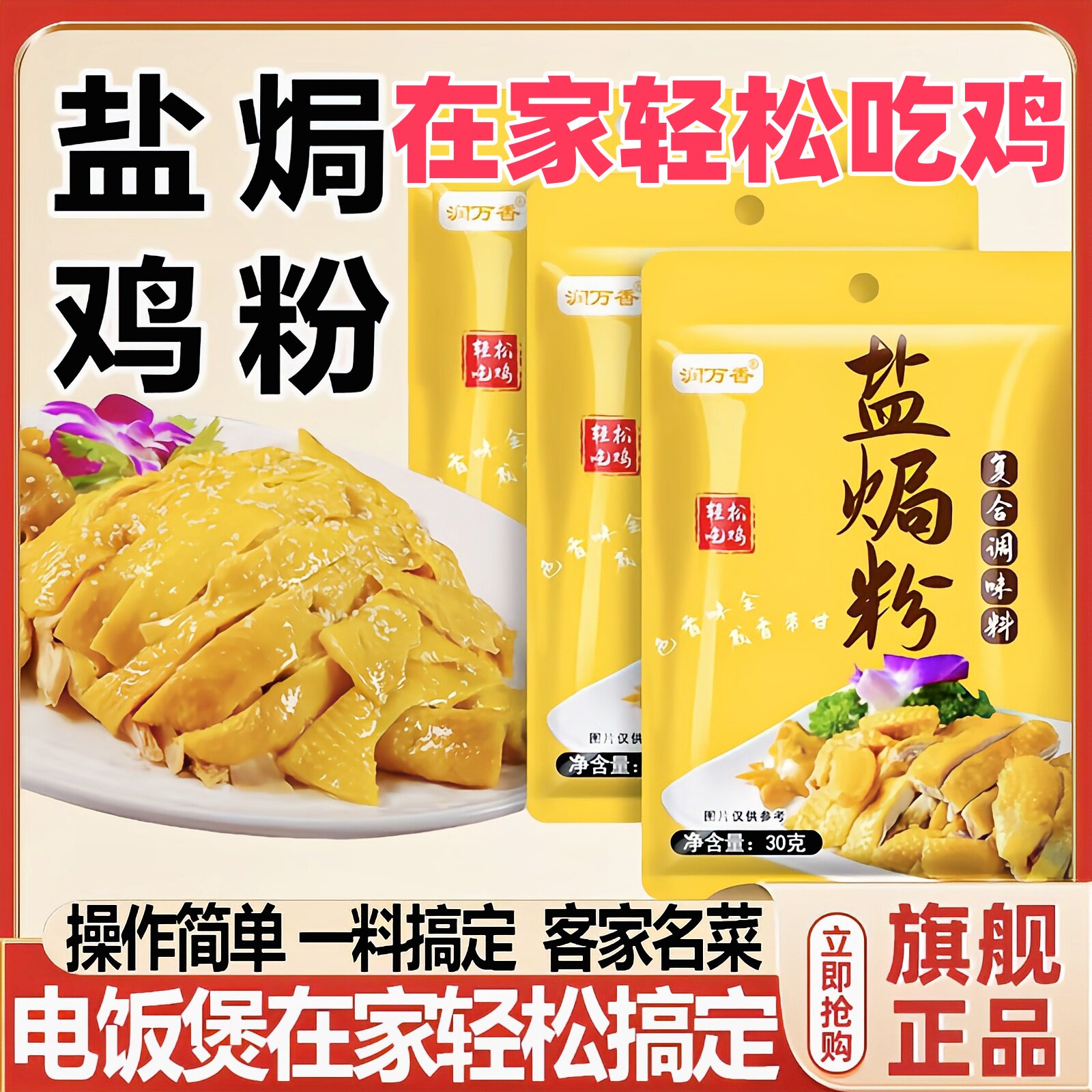 广东盐焗鸡粉正宗家用盐焗粉窑鸡专用粉盐焗调料盐焗料官方旗舰店