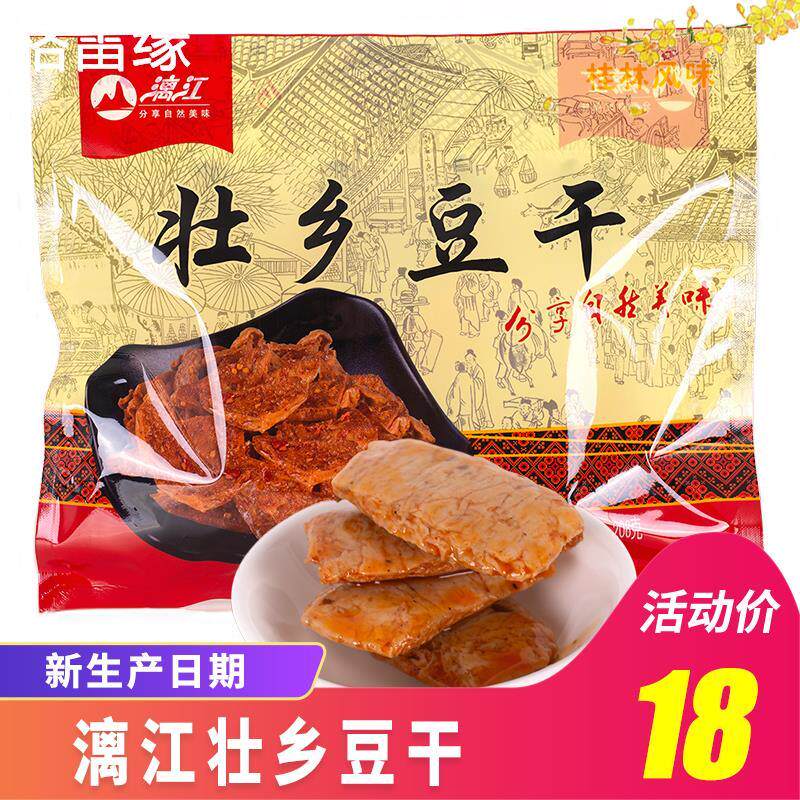 广西桂林特产208g漓江壮乡豆干手撕素牛排五香豆腐干香辣味