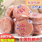 包邮 山楂片开胃干饼特产山楂茶酸甜零食纯山楂片制品天散装 然500g