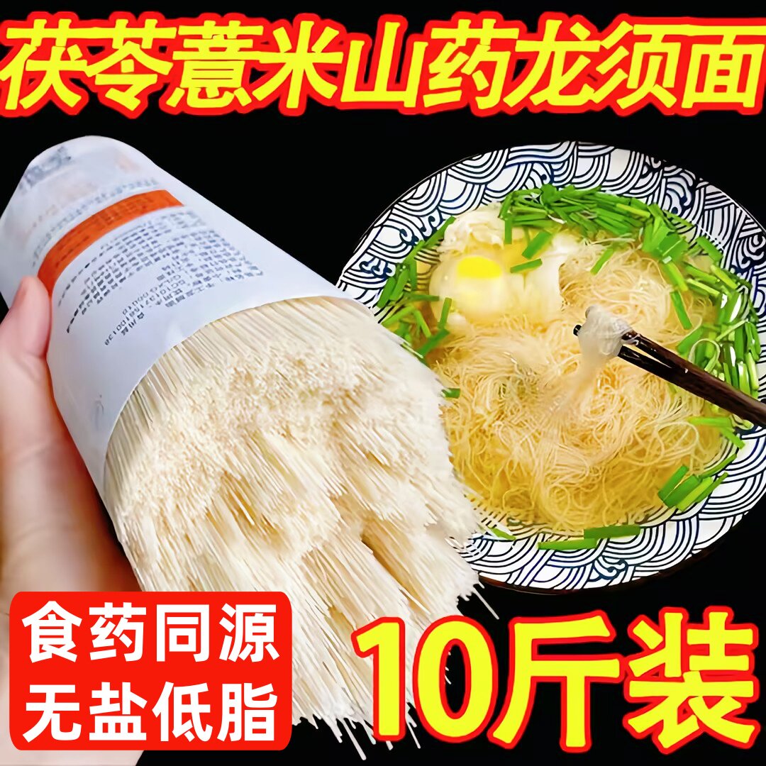 正宗茯苓薏米山药龙须面官方旗舰店超细手工挂面条养胃护胃