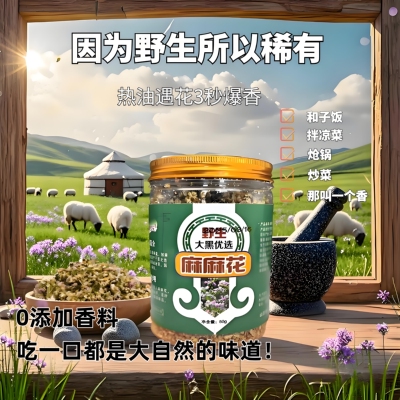 野生干扎蒙花山西麻麻花摘麻花泽蒙花50g炝锅提味头茬新花
