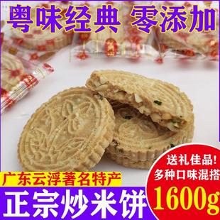 炒米饼硬广东云浮特产手信地方特色各地美食小吃零食送礼佳品年货
