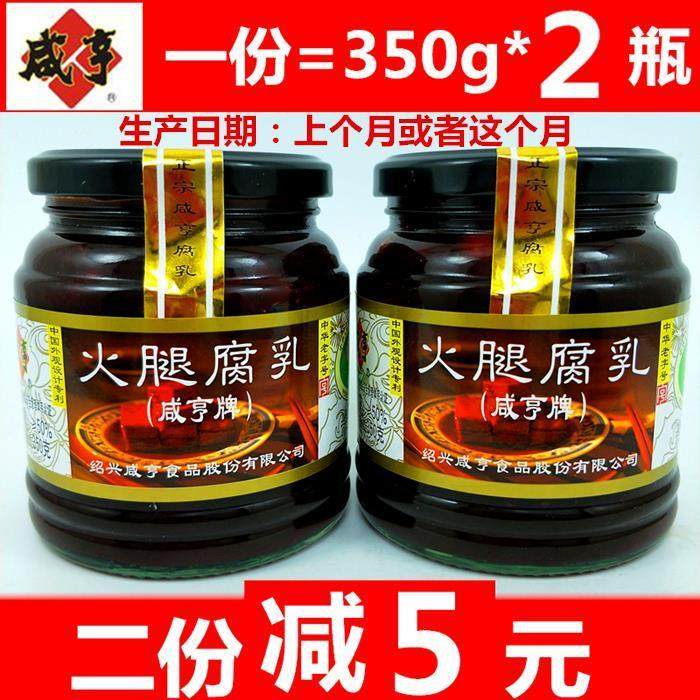 【2瓶】火腿腐乳正宗咸亨腐乳绍兴特产咸亨红方霉豆腐包邮适用