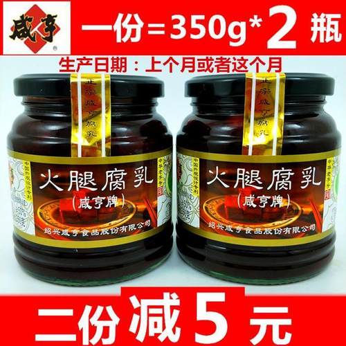 【2瓶】火腿腐乳正宗咸亨腐乳绍兴特产咸亨红方霉豆腐包邮适用