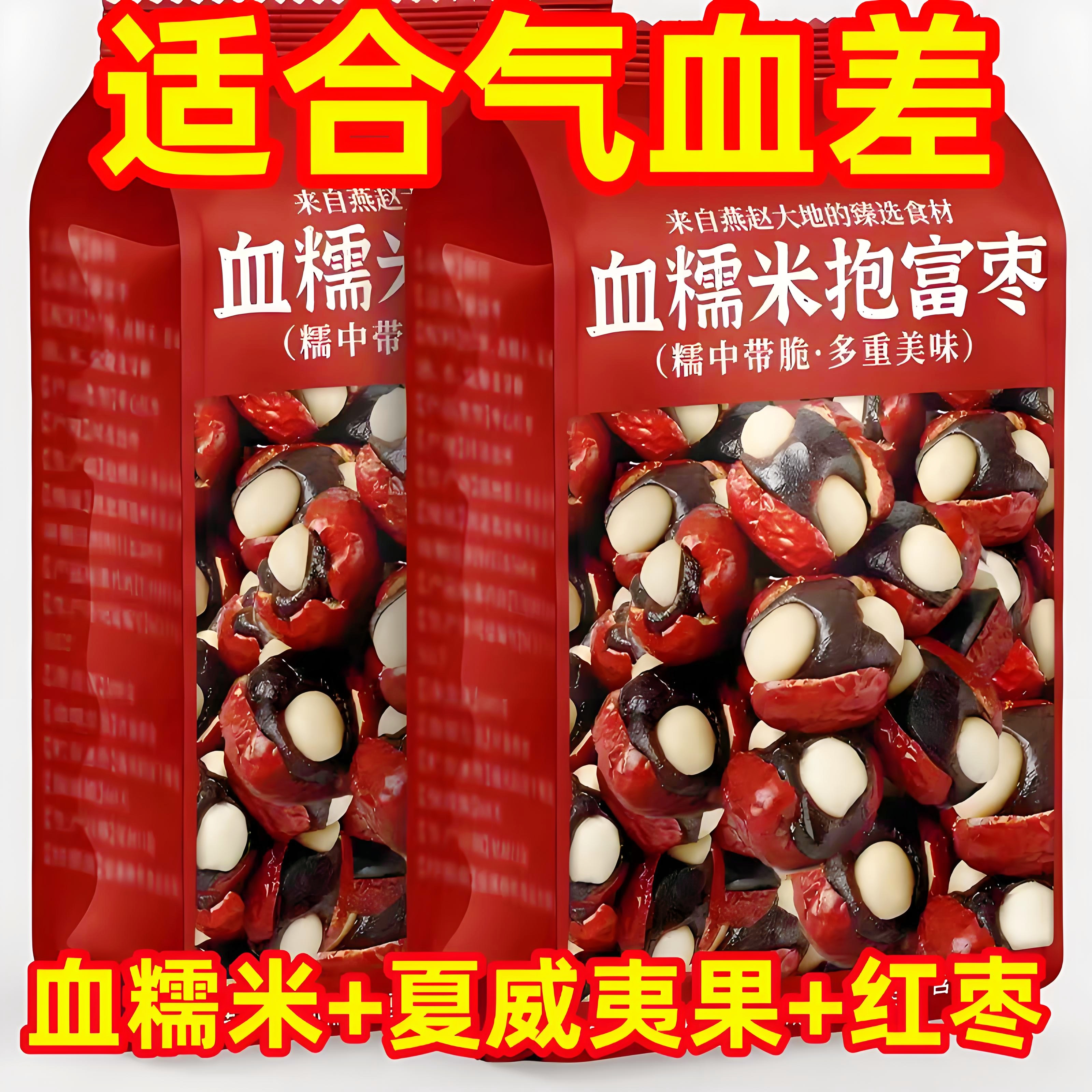 抱富枣血糯米抱抱果夹心红枣补无添加气血孕妇枣仁派手工制作零食