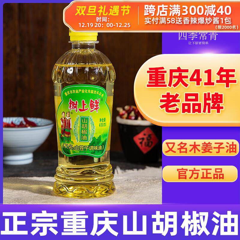 正宗山胡椒油400ml新鲜纯正木姜子油珊瑚椒油重庆山苍子油