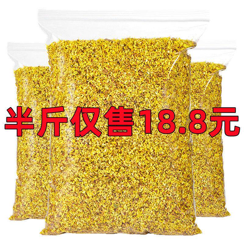 桂花干花500新鲜金桂花茶新花试用烘焙干桂花散装无硫桂花茶泡水