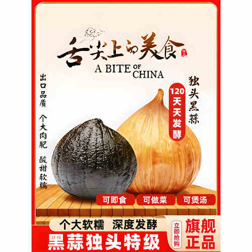 黑蒜独头黑蒜旗舰店特级罐装250g黑大蒜发酵正宗山东金乡特产正宗
