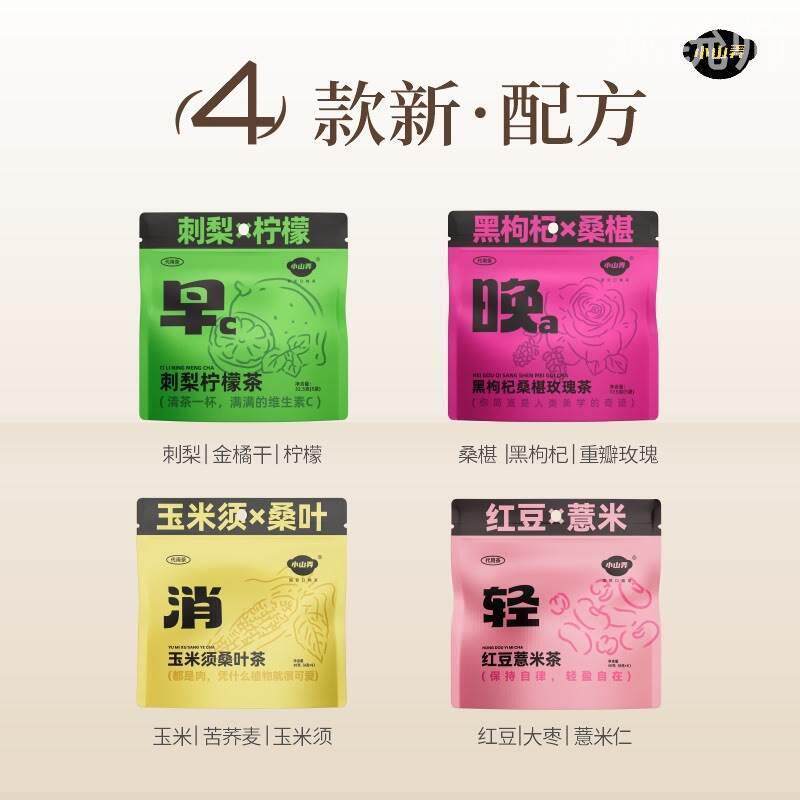 小山弄玉米须黑枸杞桑葚玫瑰花茶刺梨柠檬养生水果茶适合女生茶包