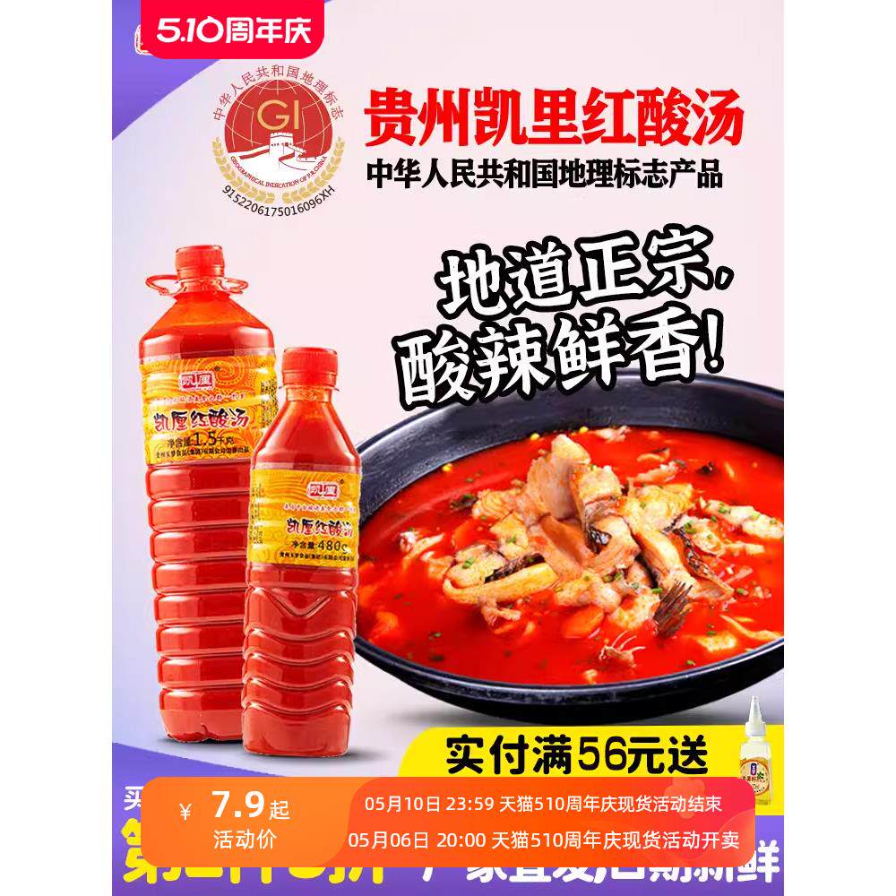 贵州凯里红酸汤正宗酸汤鱼调料蕃茄火锅底料凯厘酸汤肥牛餐饮商用