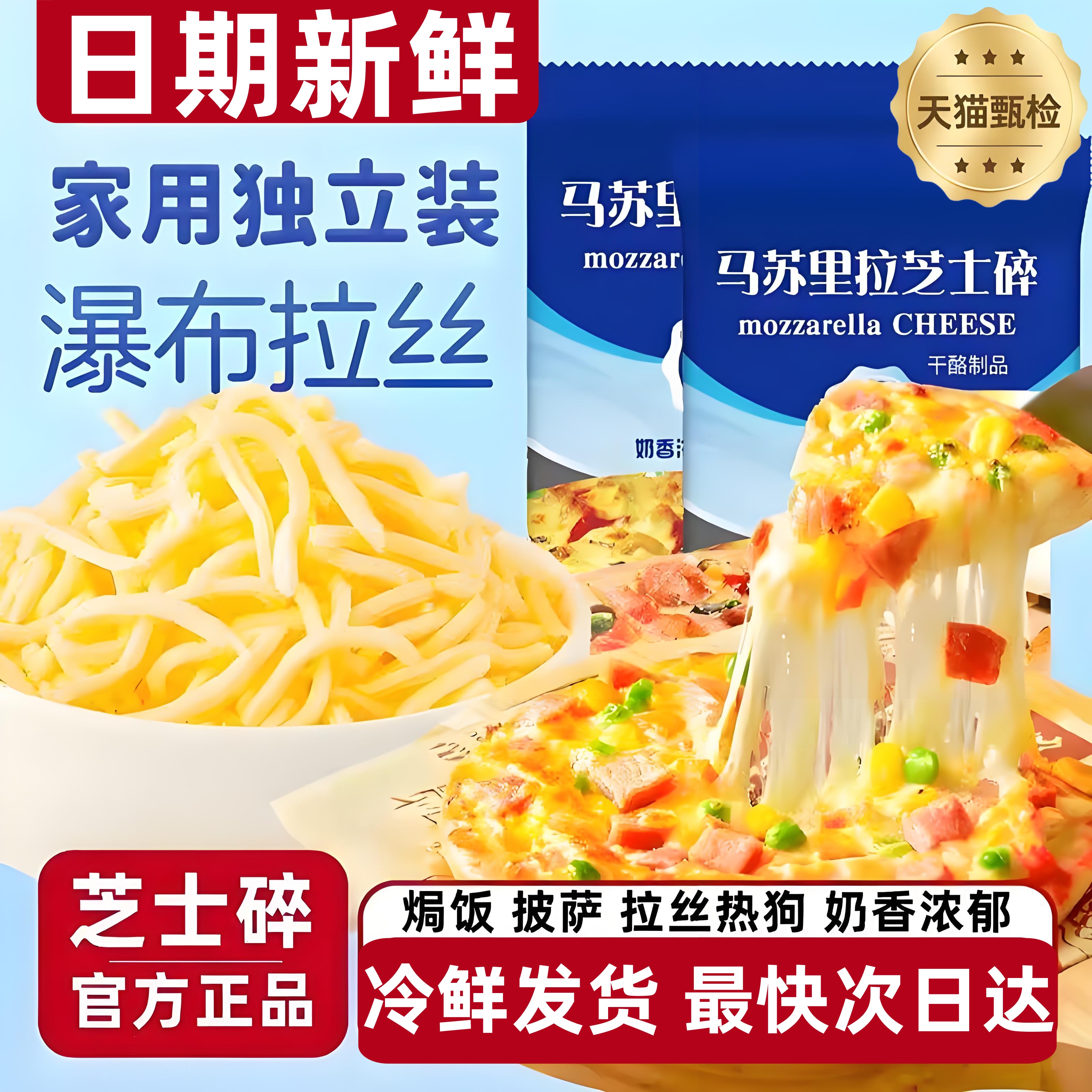 马苏里拉芝士碎片拉丝家用披萨焗饭奶油奶酪粒拉丝烘焙官方旗舰店