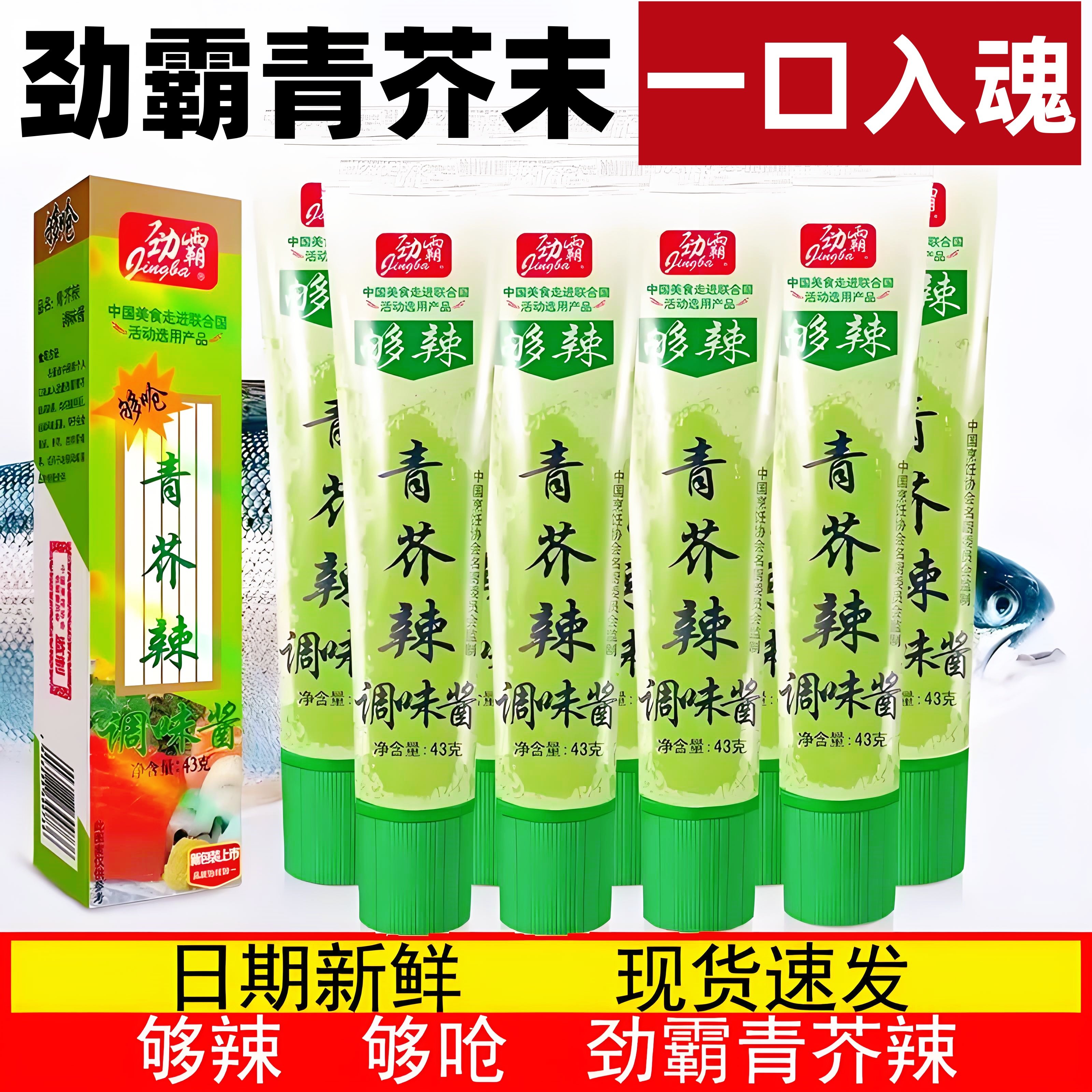 劲霸青芥辣芥末商用芥末酱正宗辣根特辣王酱生鱼片寿司芥末膏超辣