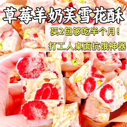 草莓羊奶芙封香记拉丝长条网红芙多多长条雪花酥蓝莓味手工旗舰店