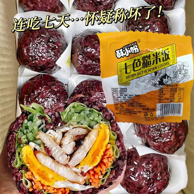 七色糙米饭团开 袋即食五谷杂粮饭三色七彩7色糙米杂粮饭团酥小盼