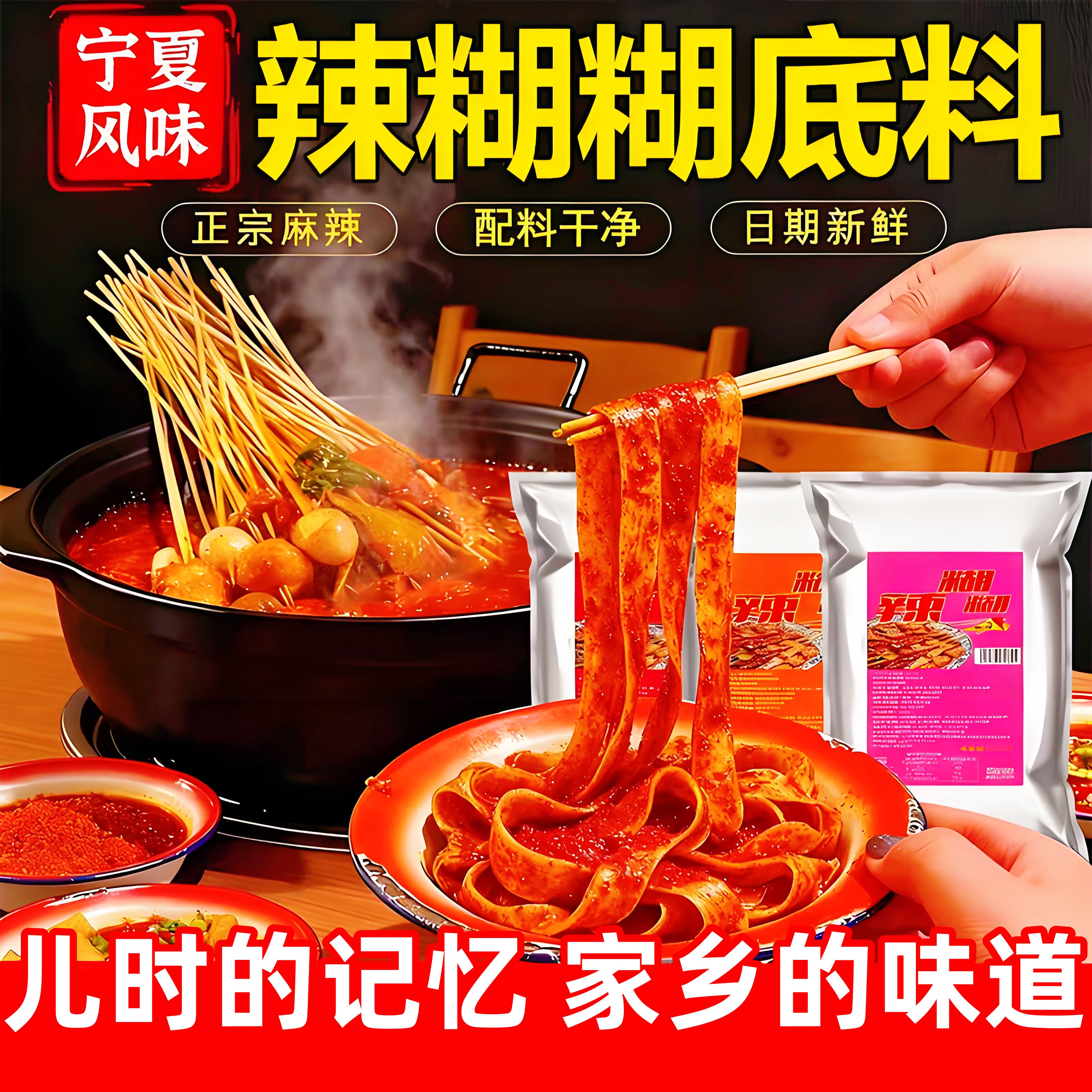 正宗宁夏银川辣糊糊底料官方旗舰店辣乎乎辣糊糊火锅干料底料无油