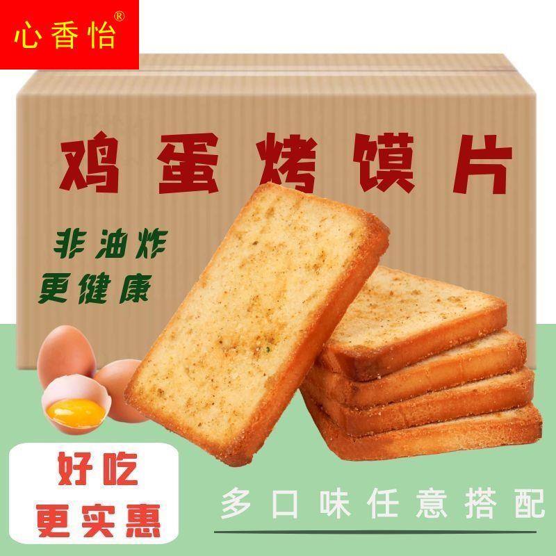 当当牛烤馍片鸡蛋馍片馍丁整箱早餐粗粮饼干休闲食品小吃便宜