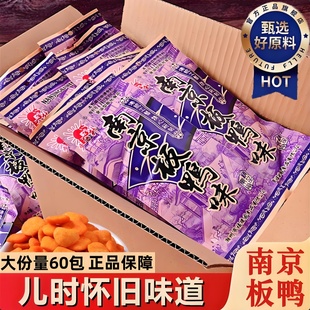 南京板鸭味北京烤鸭辣条解馋零食8090后怀旧麻辣休闲旗舰店