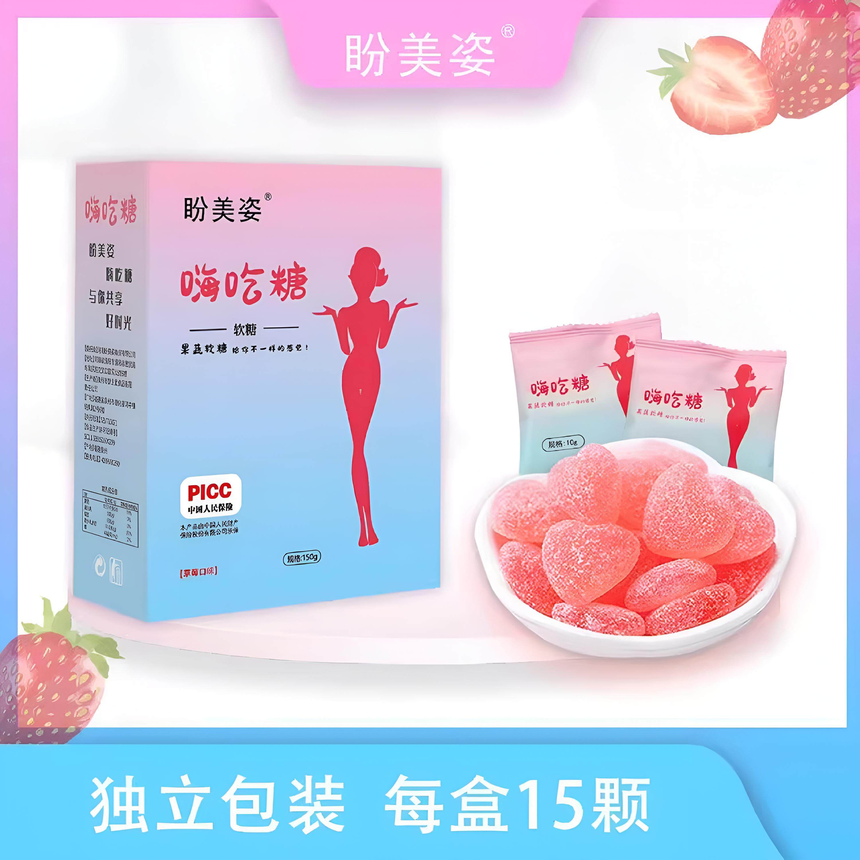 盼美轻盼美乐纤言姿大餐嗨吃糖果蔬软糖草莓味软糖一盒15颗现货发
