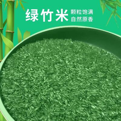 新货东北特产大米绿竹米正宗长粒七彩色竹农家五谷杂粮粗粮竹香米