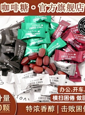 咖啡糖官方旗舰店咀嚼咖啡豆糖非提神0脂嚼着吃coffee candy糖果