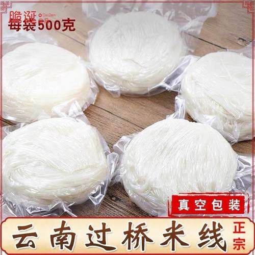 正宗云南昭通米线袋装手工过桥半干真空粗米线米粉特产小吃速食