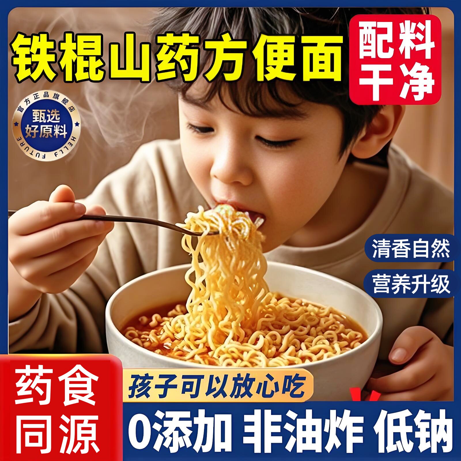 儿童铁棍山药方便面饼官方旗舰店正宗非油炸低钠无添加专用袋装