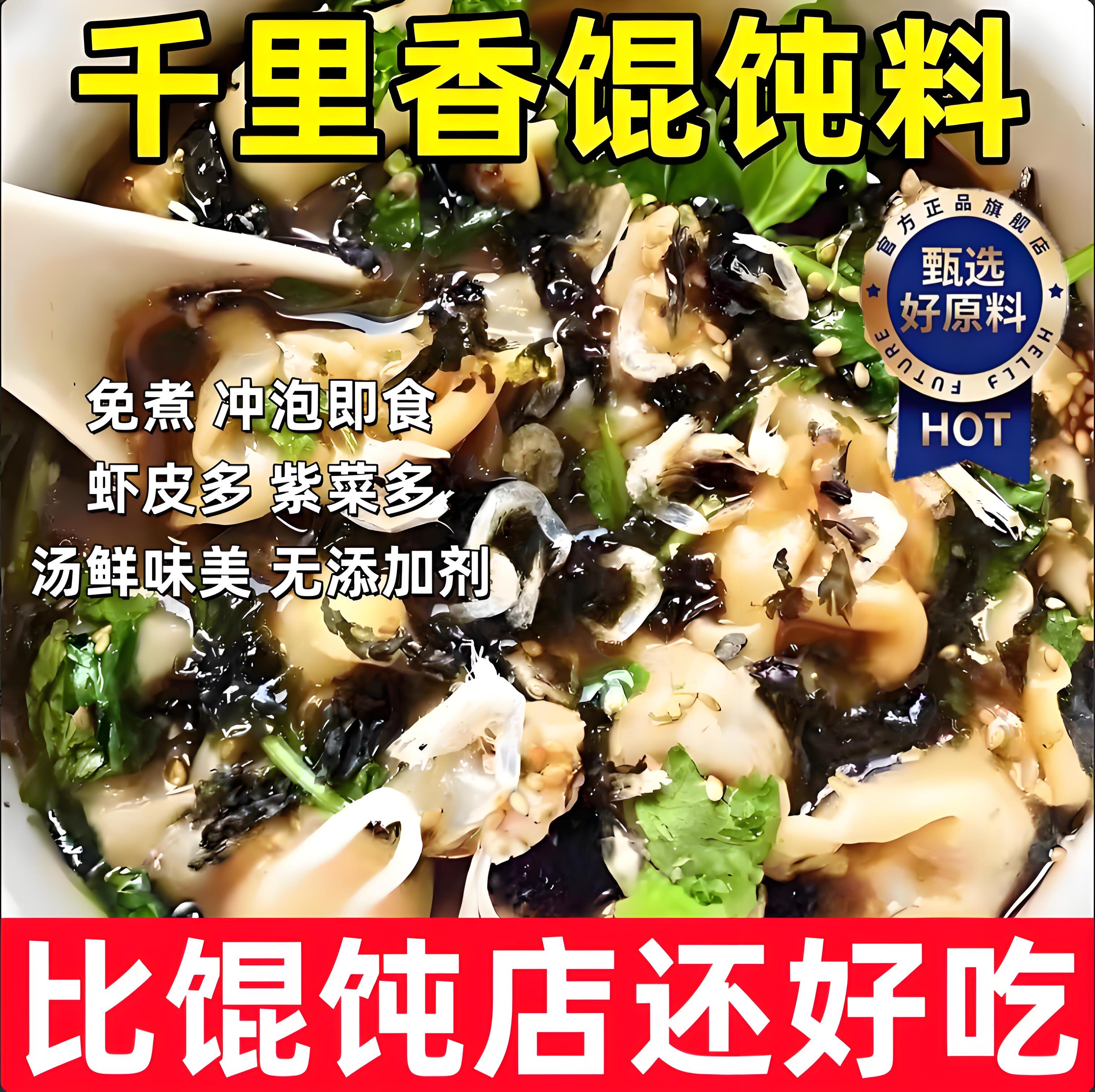 正宗千里香馄饨汤料包紫菜虾皮馄饨汤料包速食食品调料小包旗舰店
