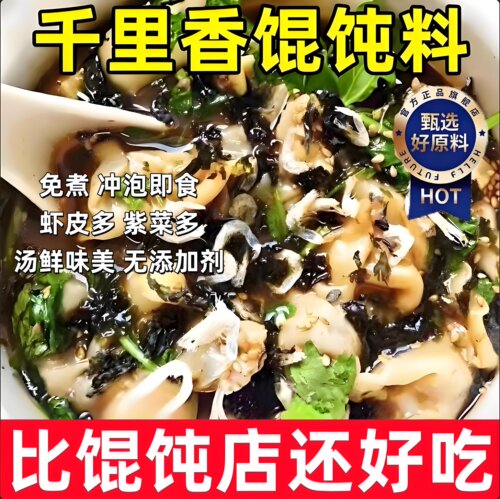 正宗千里香馄饨汤料包紫菜虾皮馄饨汤料包速食食品调料小包旗舰店
