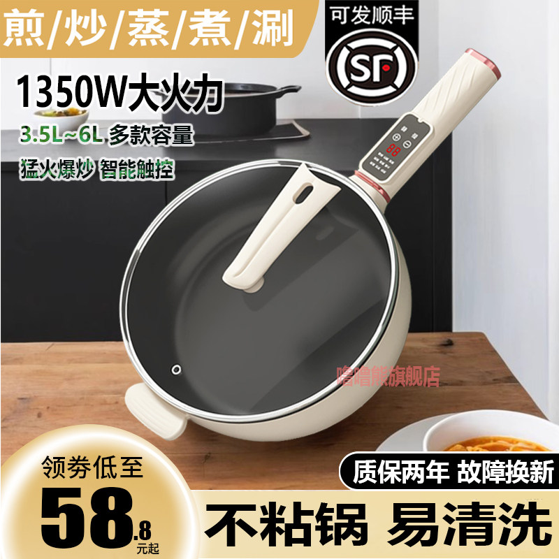 电炒锅家用宿舍多功能电炒菜炒锅不粘蒸煮煎炒一体式电热煮锅火锅,厨房电器,电热火锅/煎锅,淘宝优惠券,粉丝福利购,淘宝优惠卷