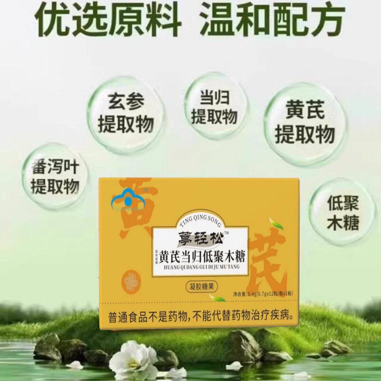 黄芪当归低聚木糖胶囊通胶囊通排宿便便秘温和便正品