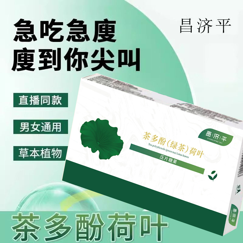 【72粒 轻松瘦】茶多酚荷叶官方正品旗舰暴饮压片色非胶囊男女