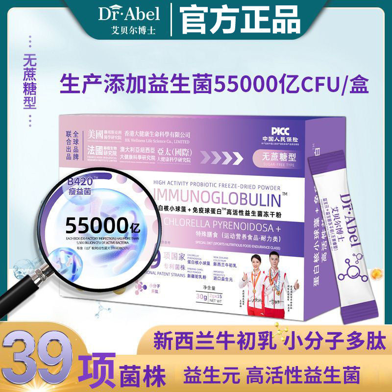 助消化】艾贝尔博士益生菌B420活性益生元蛋白核小球藻免疫球蛋白,保健食品/膳食营养补充食品,其他膳食营养补充剂,淘宝优惠券,粉丝福利购,淘宝优惠卷
