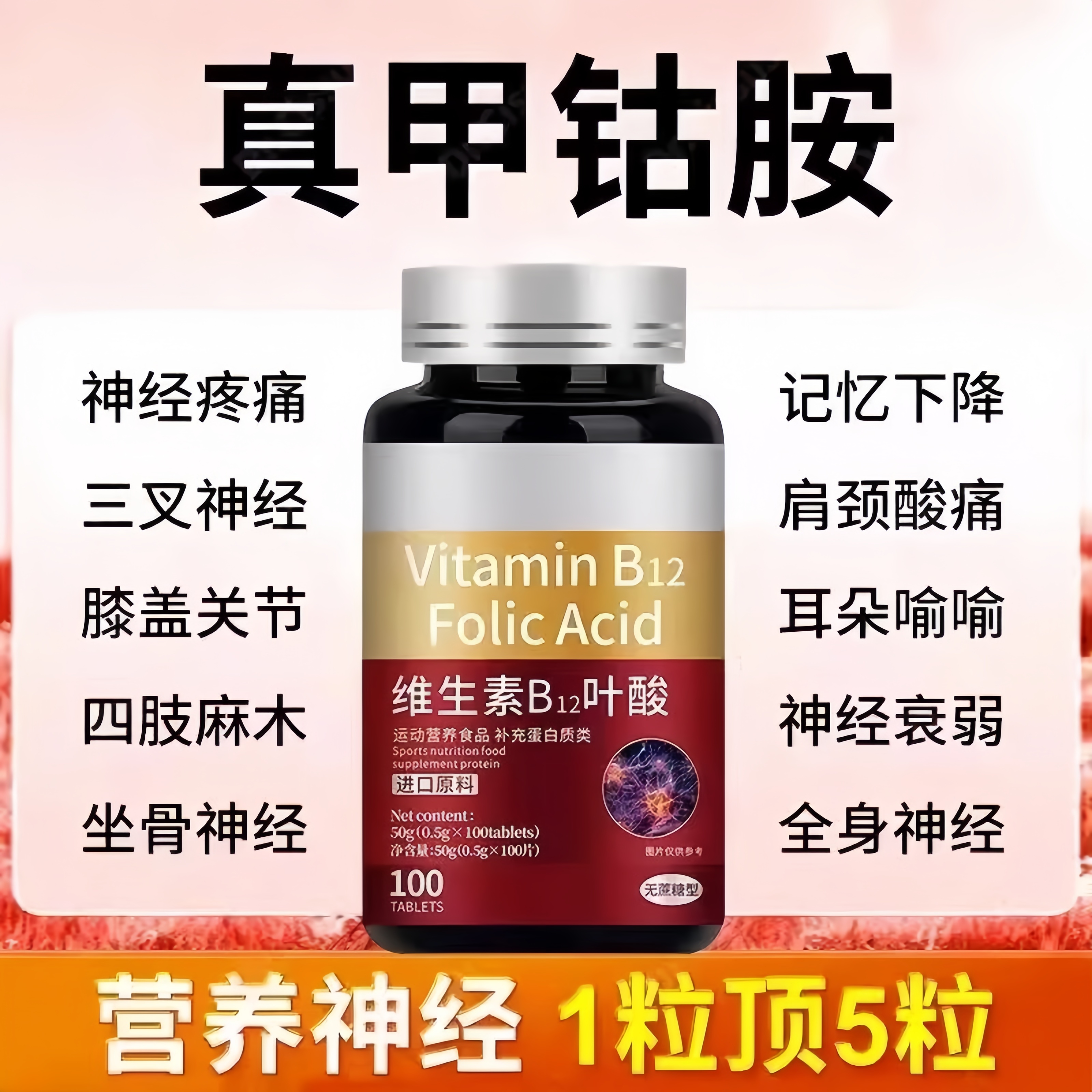 美国进口维生素b12甲钻胺片营养神经损伤维生素b族修复脑叶酸正品