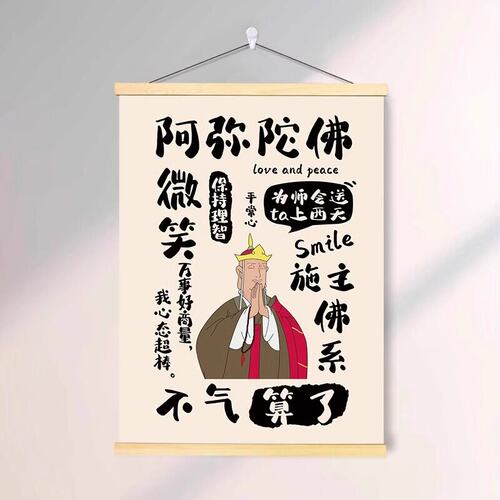 莫生气控制情绪卷轴挂画不发脾气冷静装饰我佛慈悲深呼吸微笑墙贴