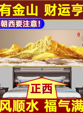背靠金山主卧室床头装饰画自粘朝西挂画客厅背景墙贴画壁纸高级感