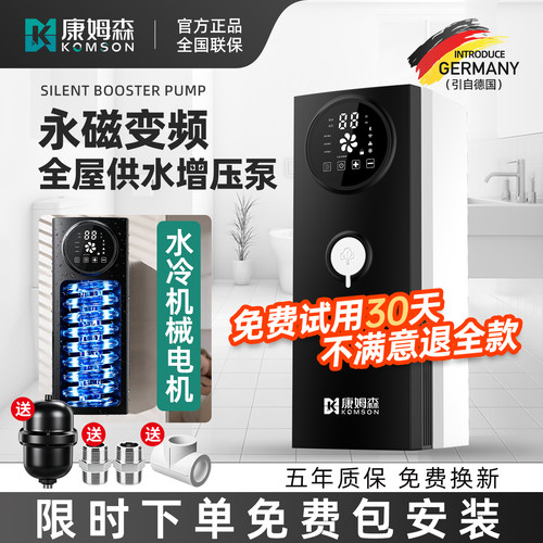 康姆森家用恒压自来水增压泵