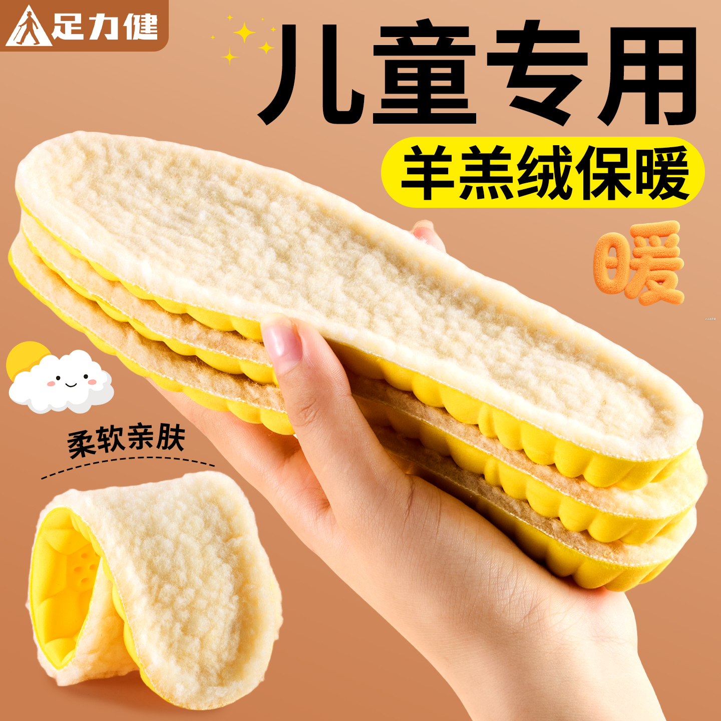 足力健儿童保暖鞋垫冬季加绒加厚