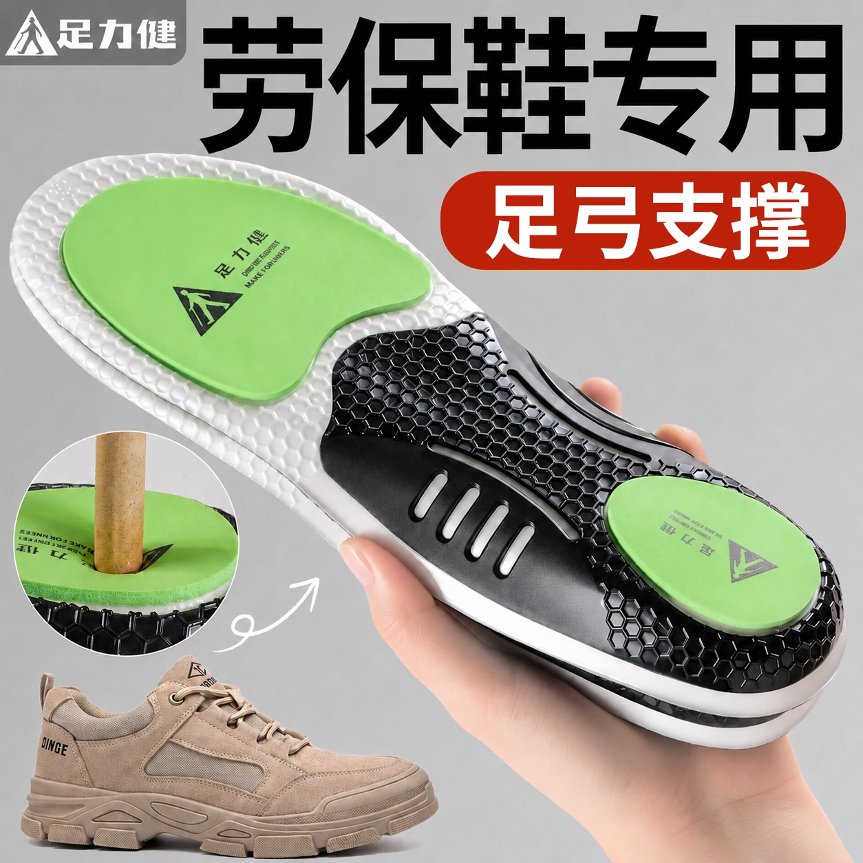 足力健劳保鞋垫足弓支撑久站防痛