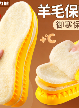 足力健羊毛保暖鞋垫毛绒冬季加厚