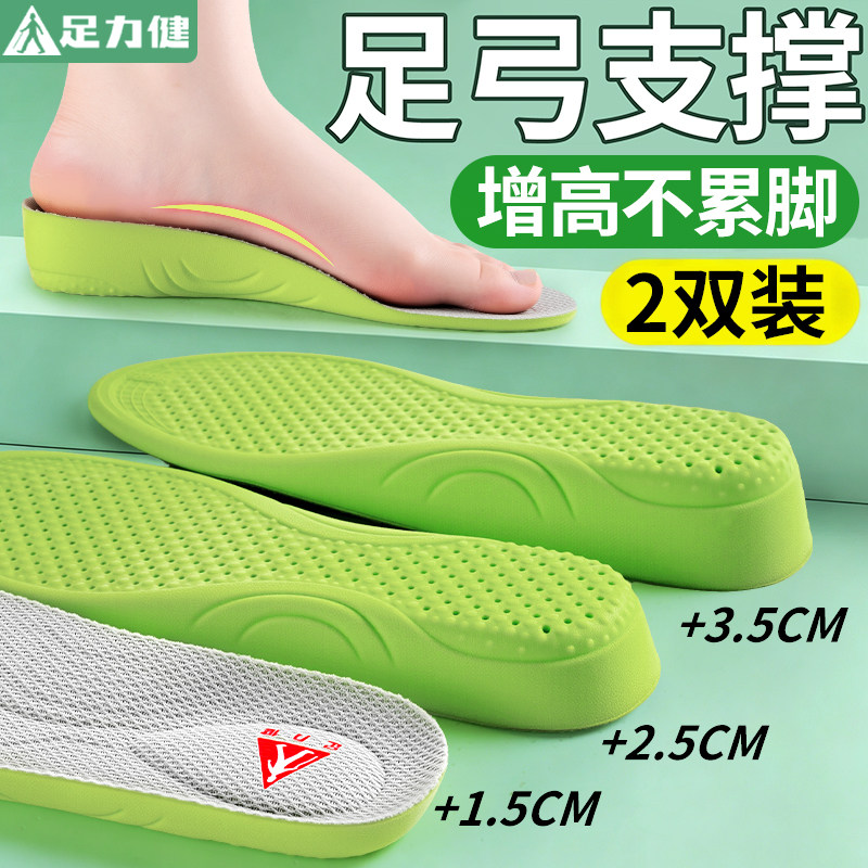 足力健足弓支撑增高鞋垫图片