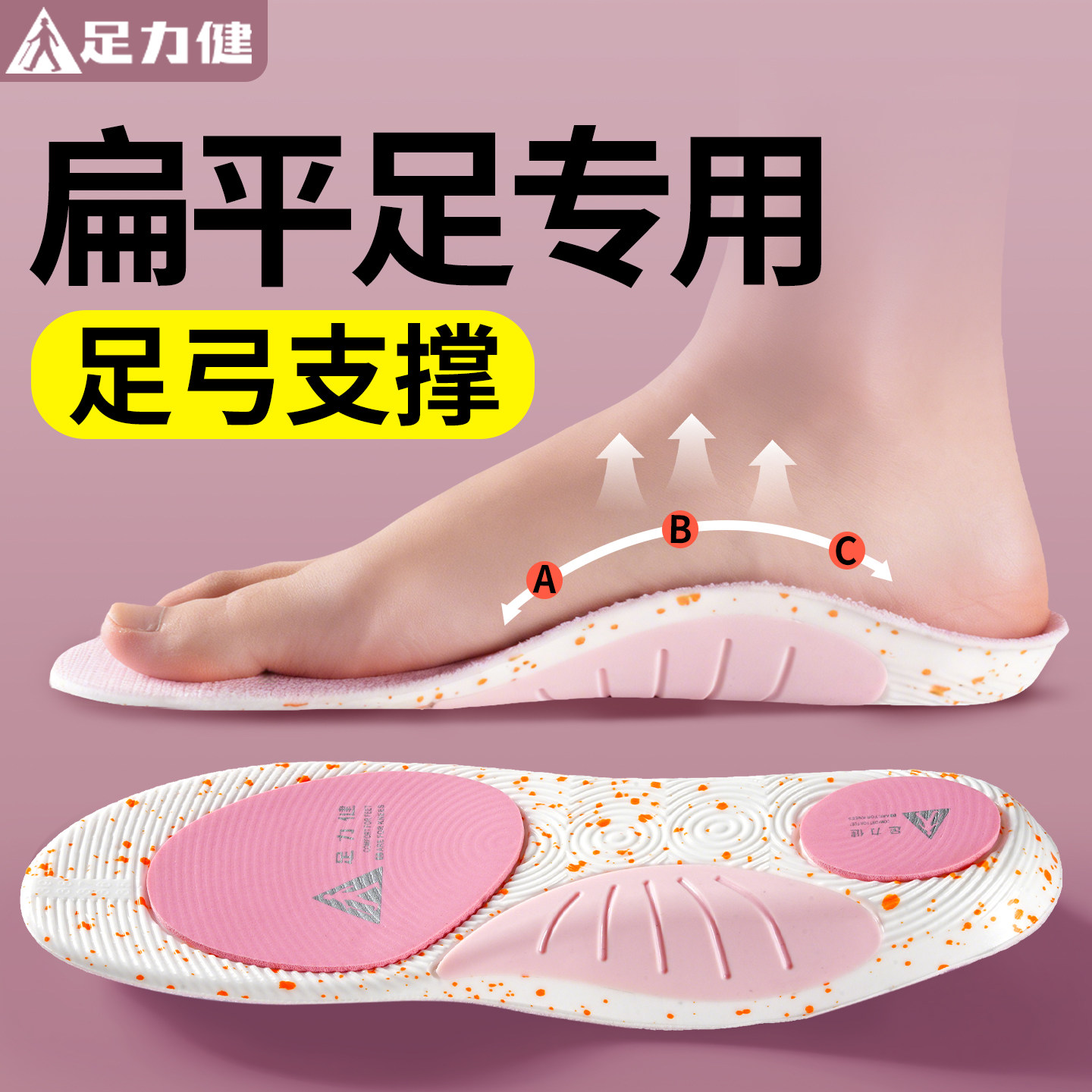 足力健足弓支撑鞋垫扁平足专业矫正外翻女款运动气垫减震久站专用