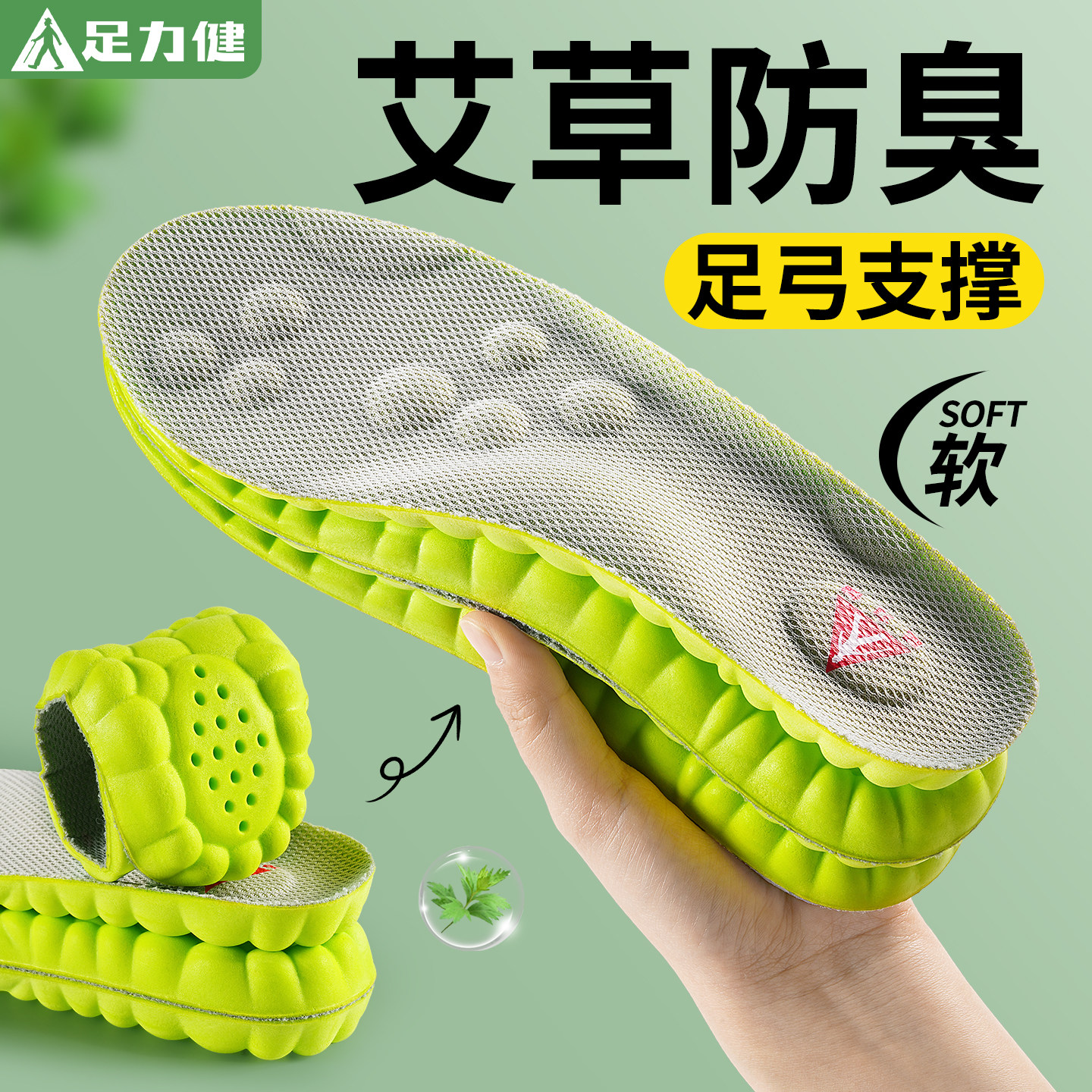 足力健足弓支撑鞋垫扁平足男士软底舒适踩屎感艾草防臭吸汗透气女,服饰配件/皮带/帽子/围巾,鞋垫,淘宝优惠券,粉丝福利购,淘宝优惠卷